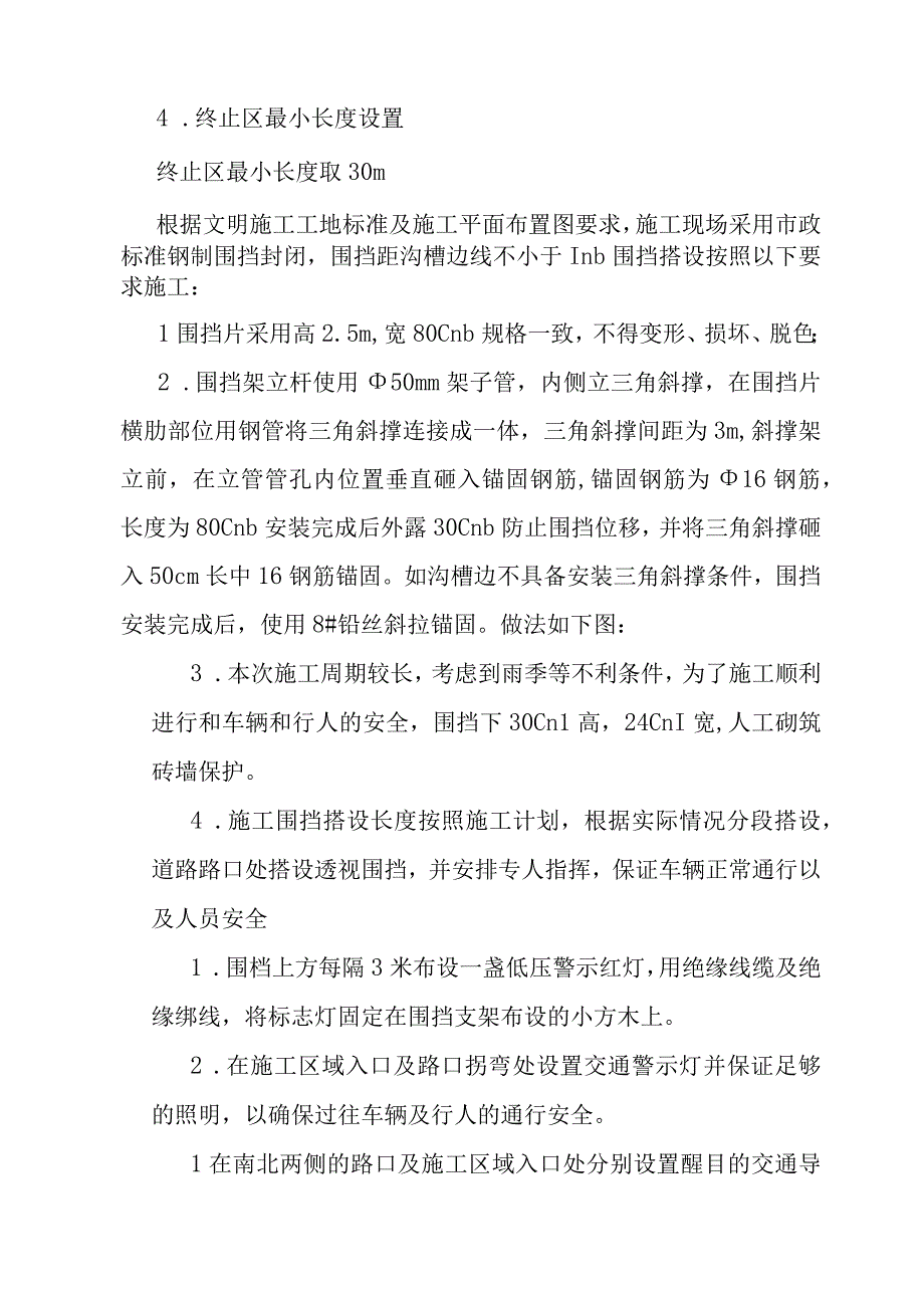 排水工程施工后的道路恢复工程主要施工方法及技术措施.docx_第2页