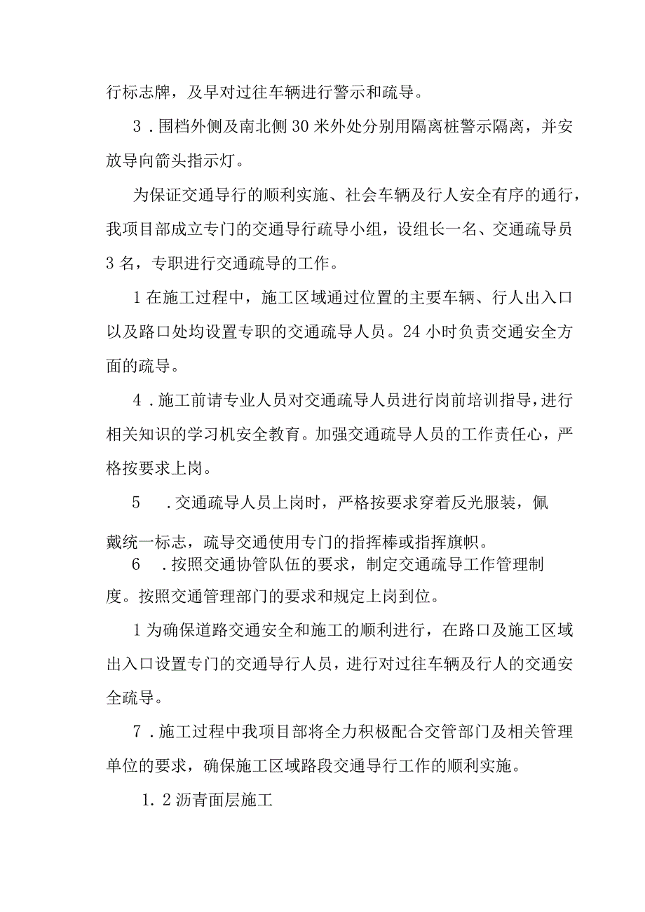 排水工程施工后的道路恢复工程主要施工方法及技术措施.docx_第3页