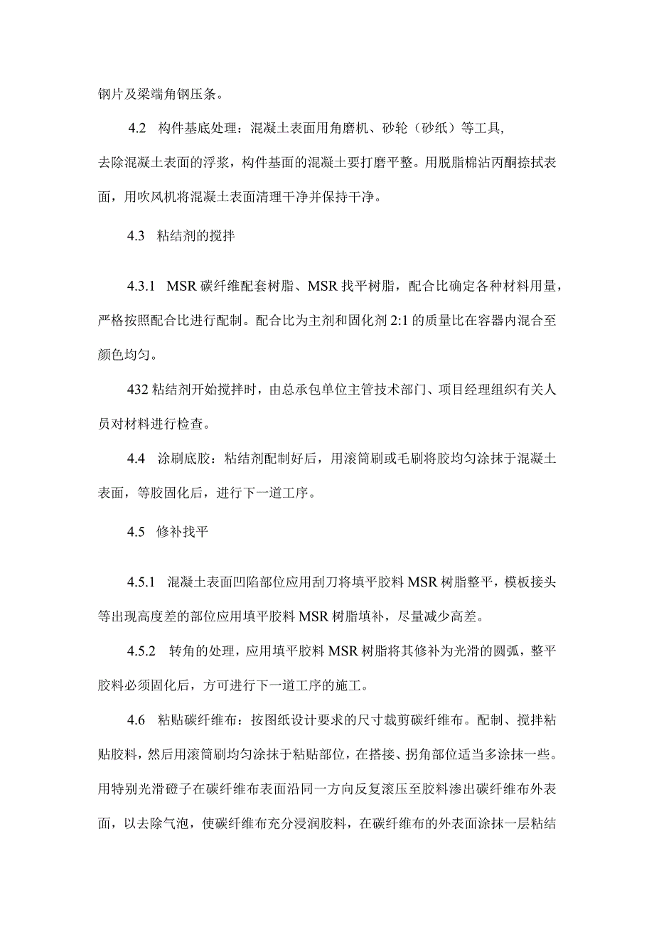 方案框架梁碳纤维复合材料加固施工方案.docx_第3页