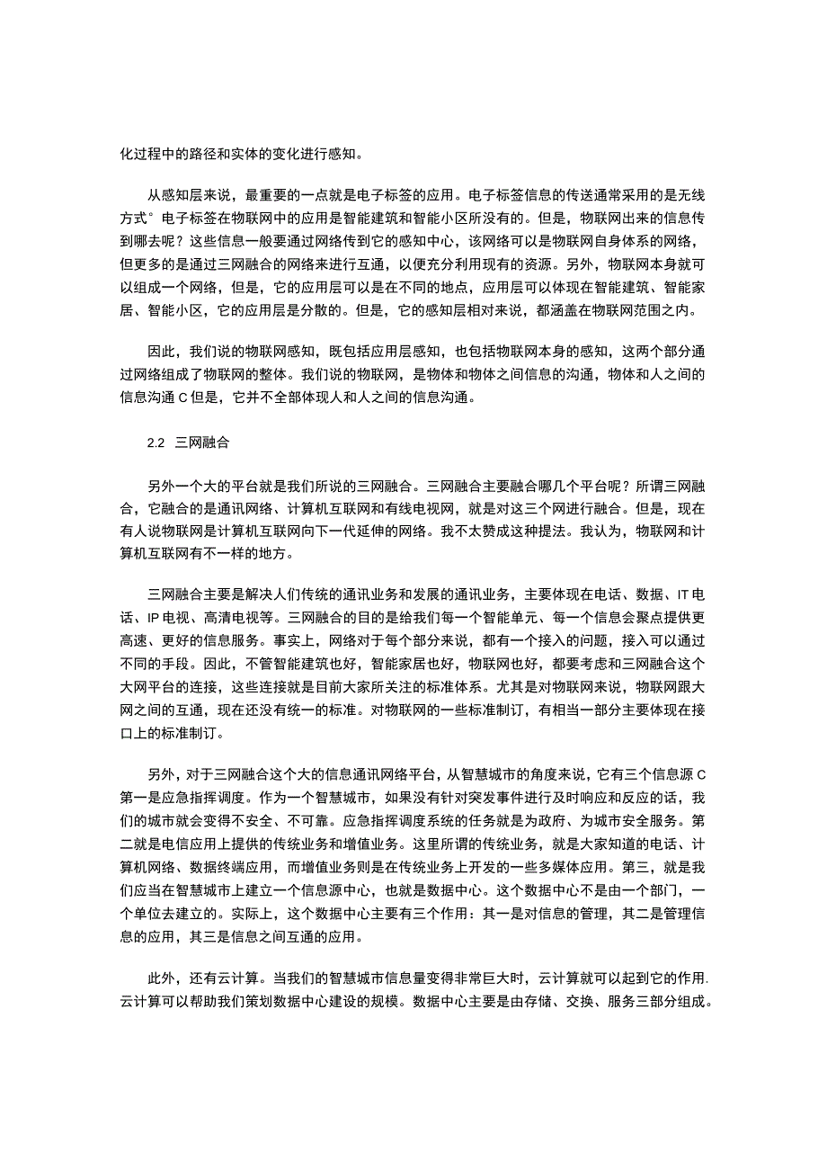 智慧城市与物联网的关系.docx_第3页