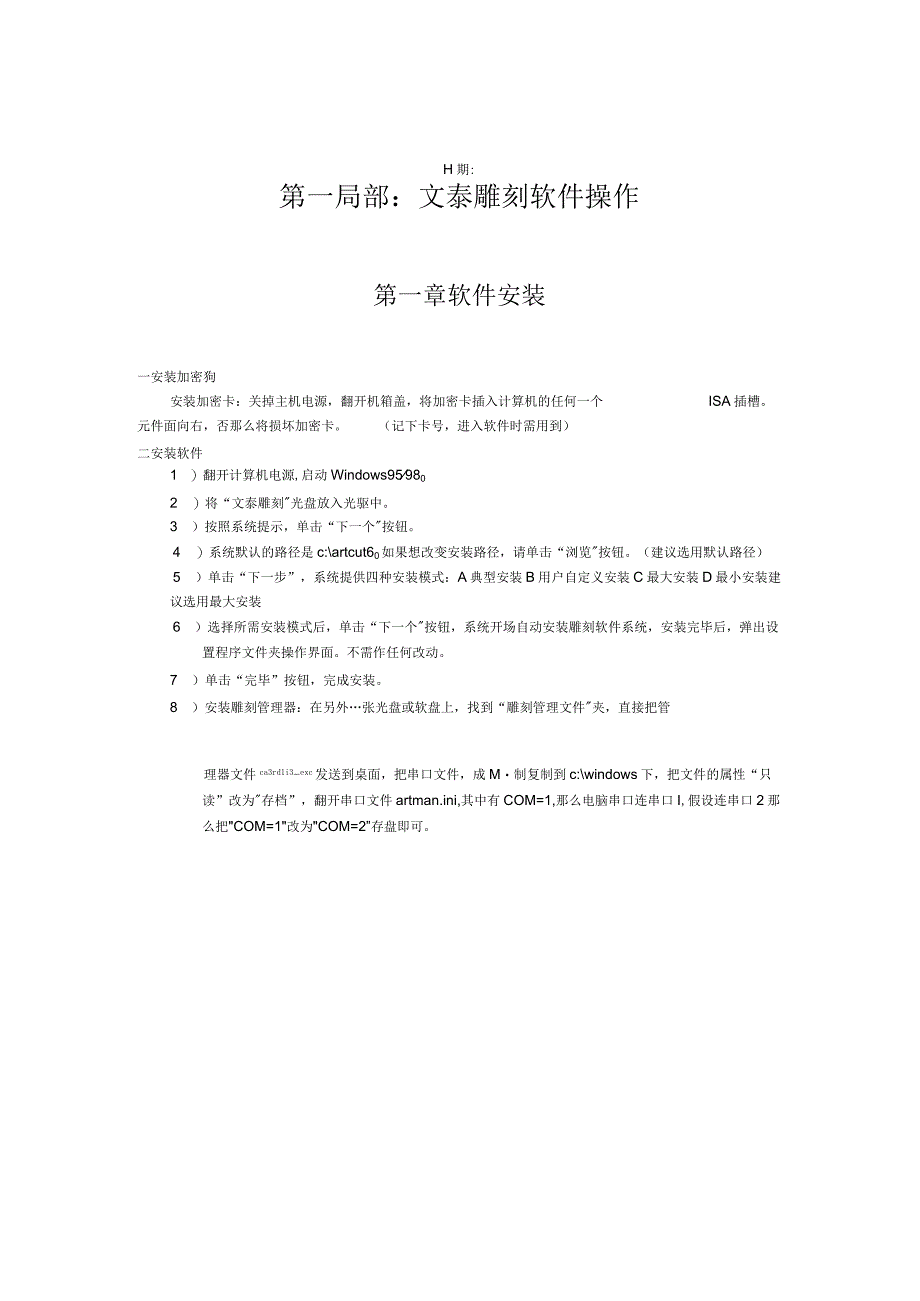 文泰雕刻机操作详细说明书.docx_第3页