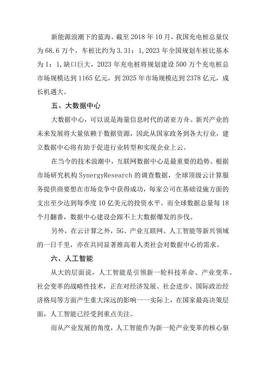 新基建介绍.docx_第3页