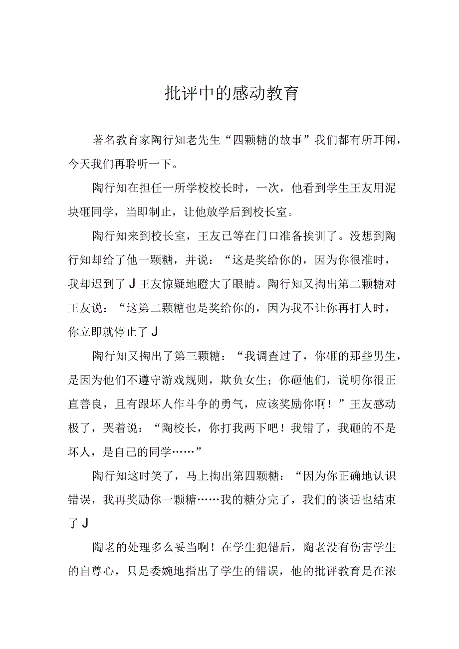 批评中的感动教育.docx_第1页