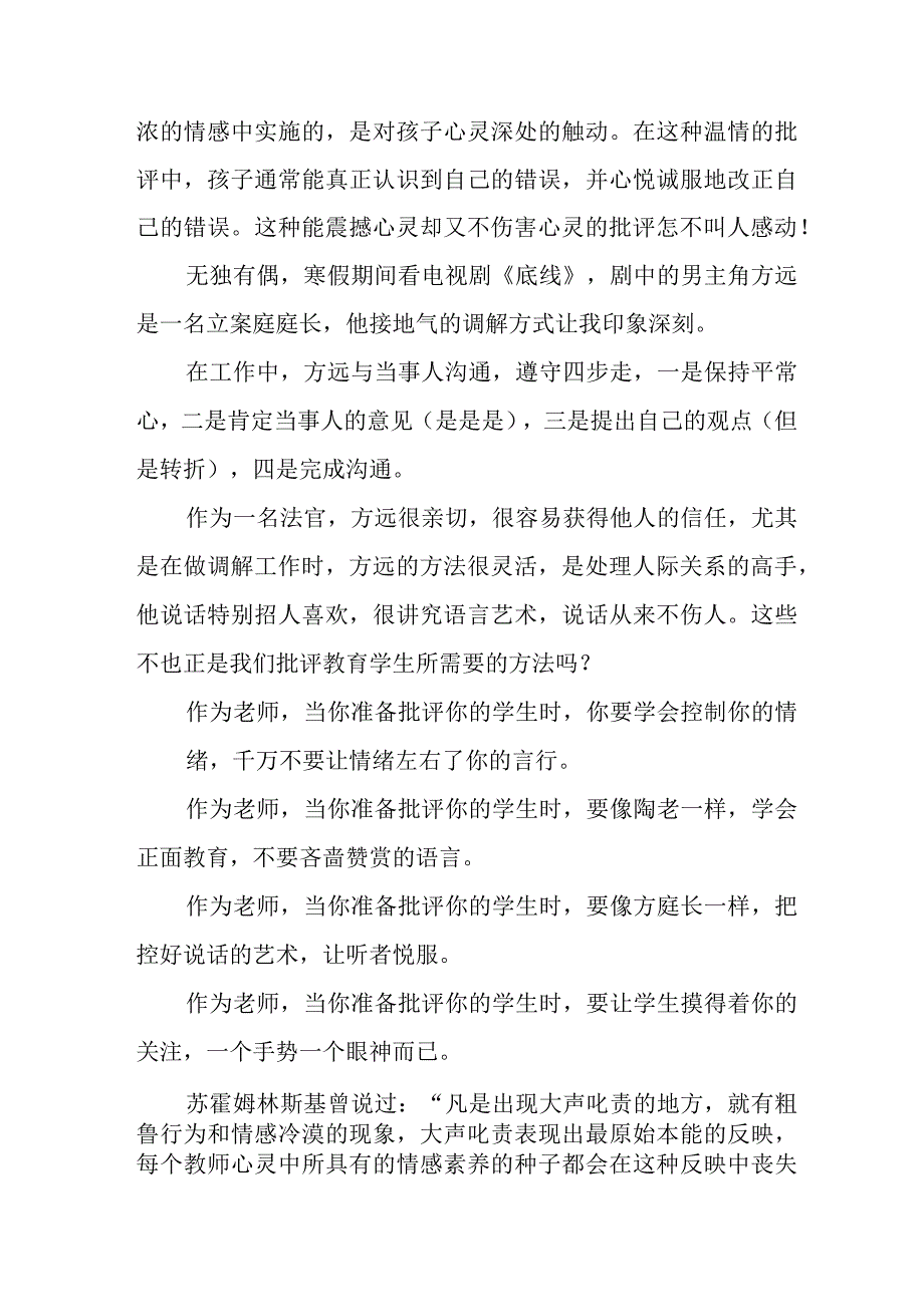 批评中的感动教育.docx_第2页