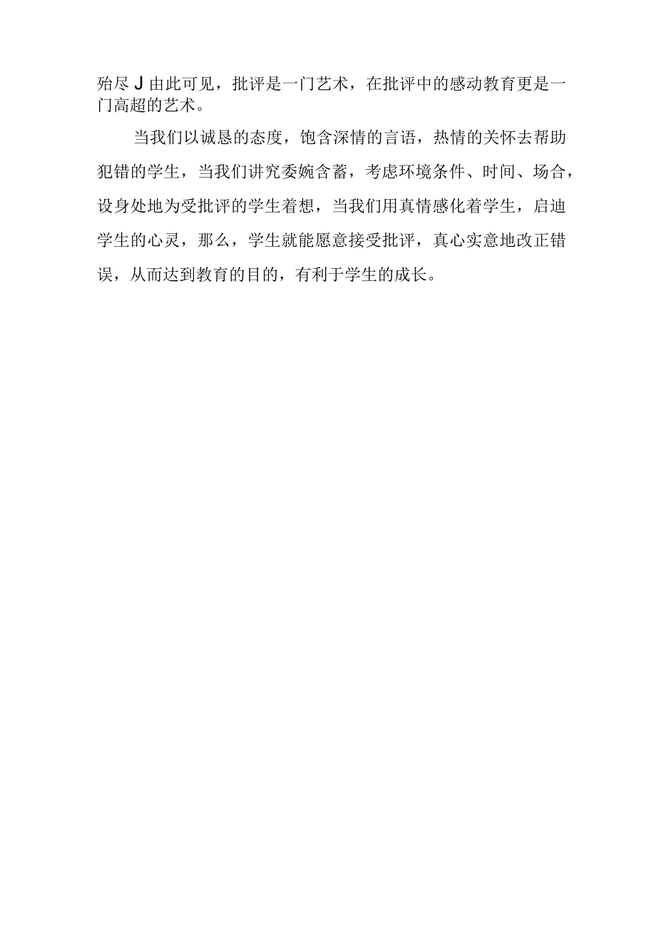 批评中的感动教育.docx_第3页