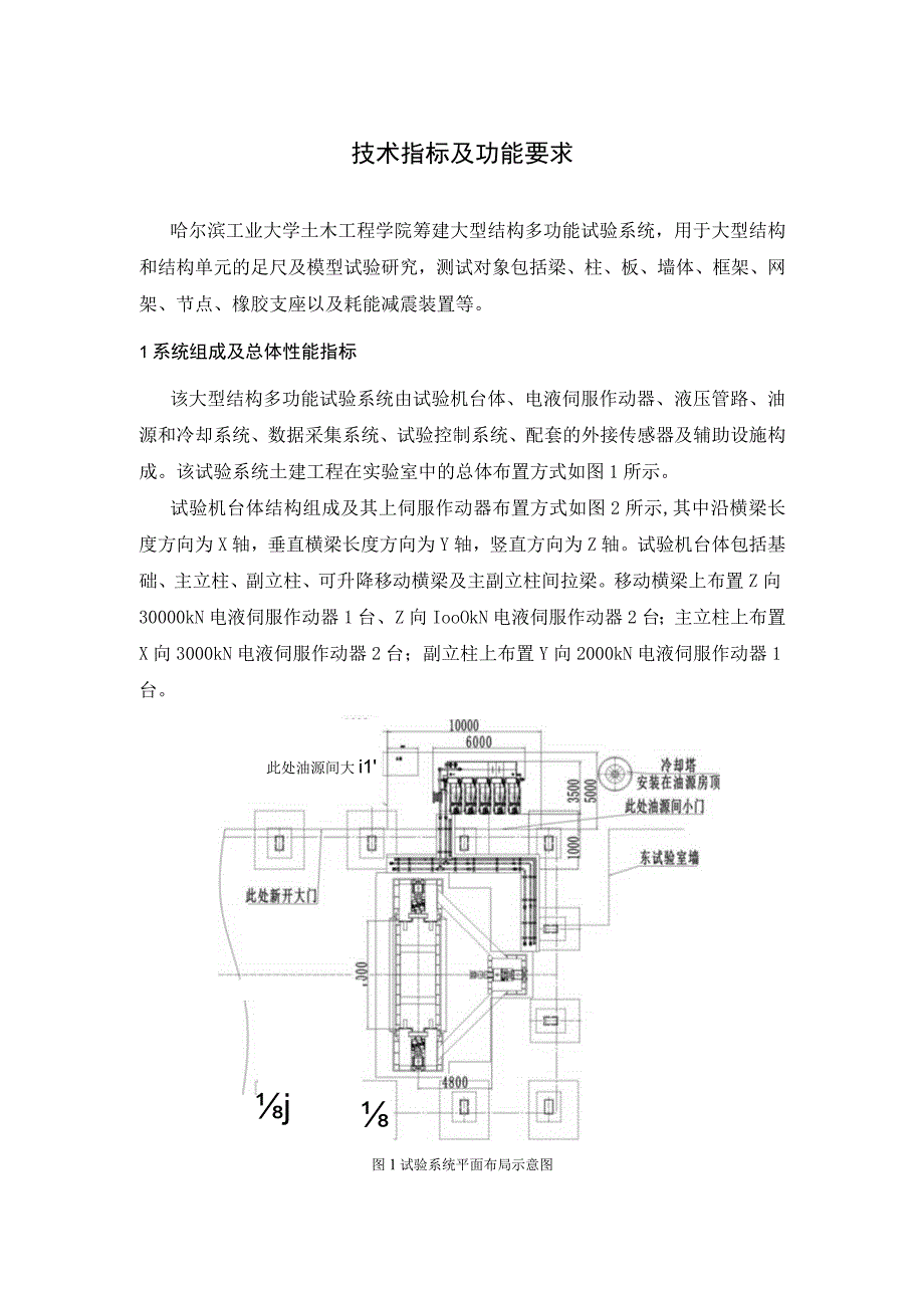 技术指标及功能要求.docx_第1页