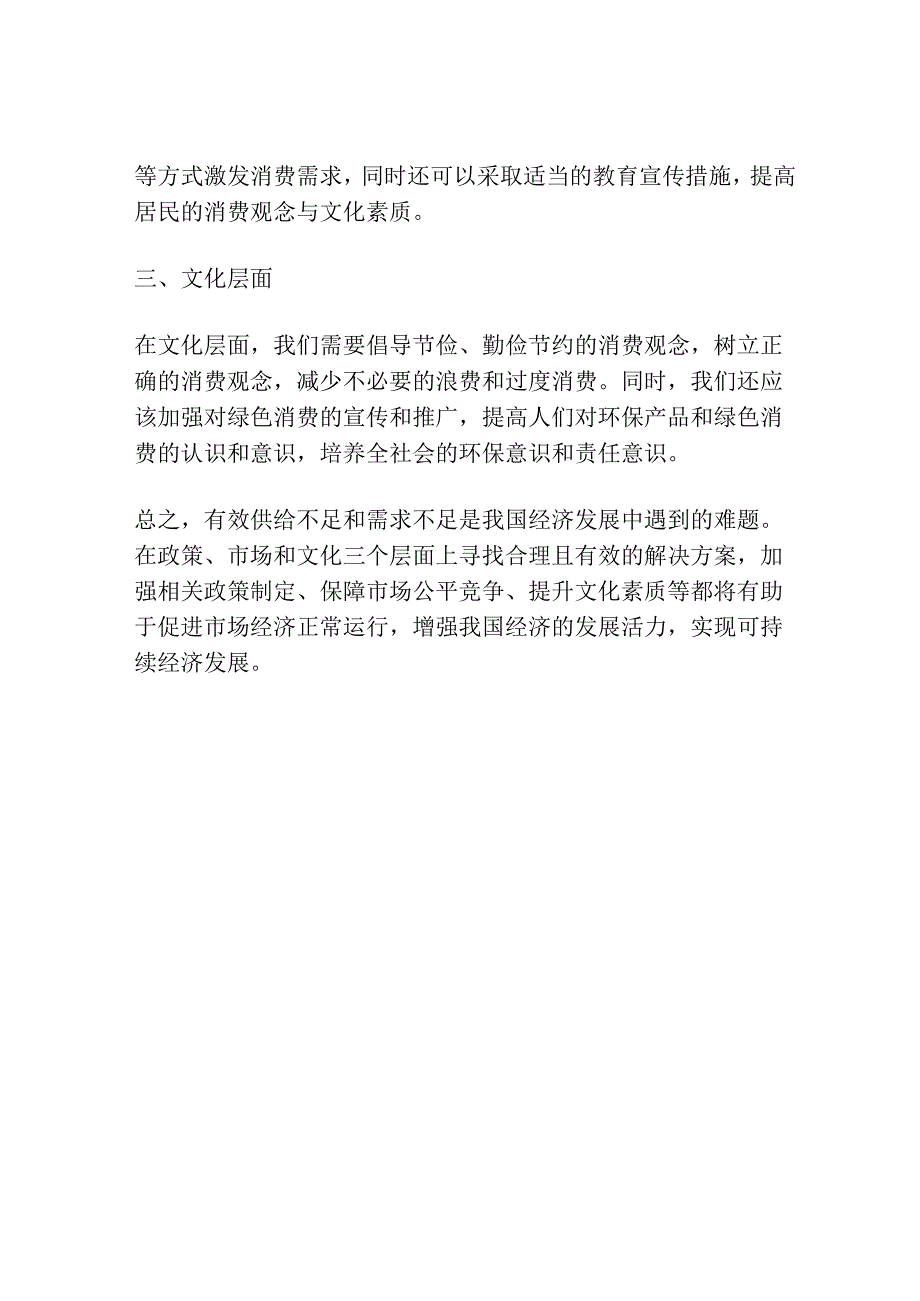 有效供给不足与需求不足在我国的适用研究.docx_第2页