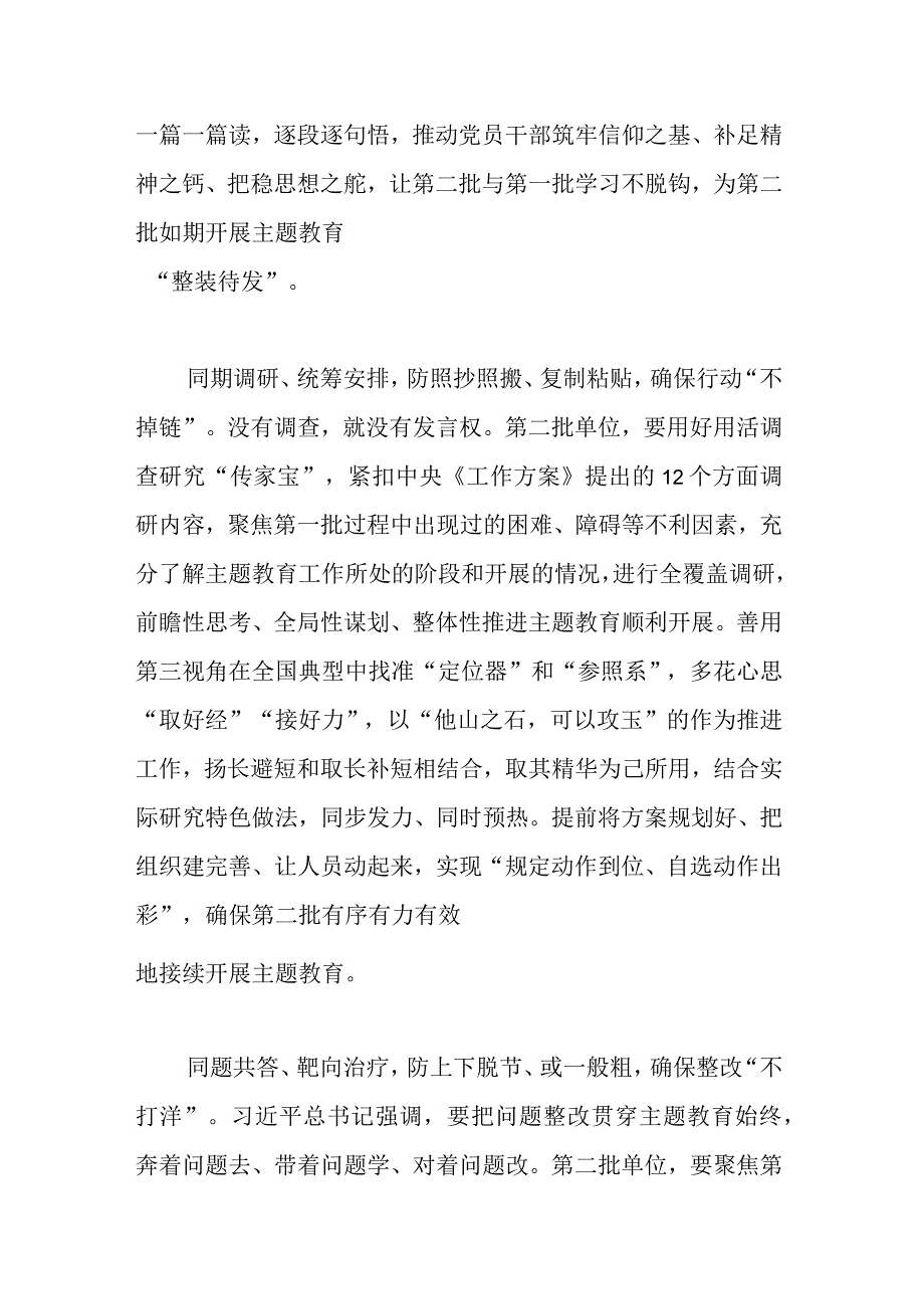 机关干部2023年学习主题教育集中研讨发言材料(共四篇).docx_第2页