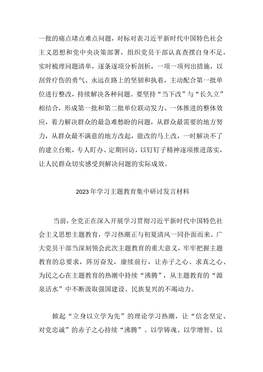 机关干部2023年学习主题教育集中研讨发言材料(共四篇).docx_第3页