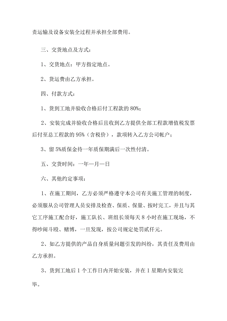 木饰面供应及安装合同.docx_第2页