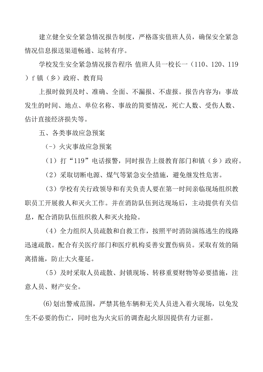 枇杷小学安全工作应急预案.docx_第2页