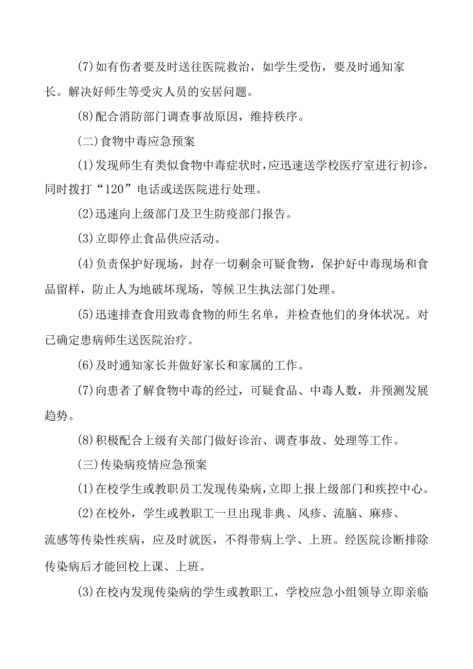 枇杷小学安全工作应急预案.docx_第3页