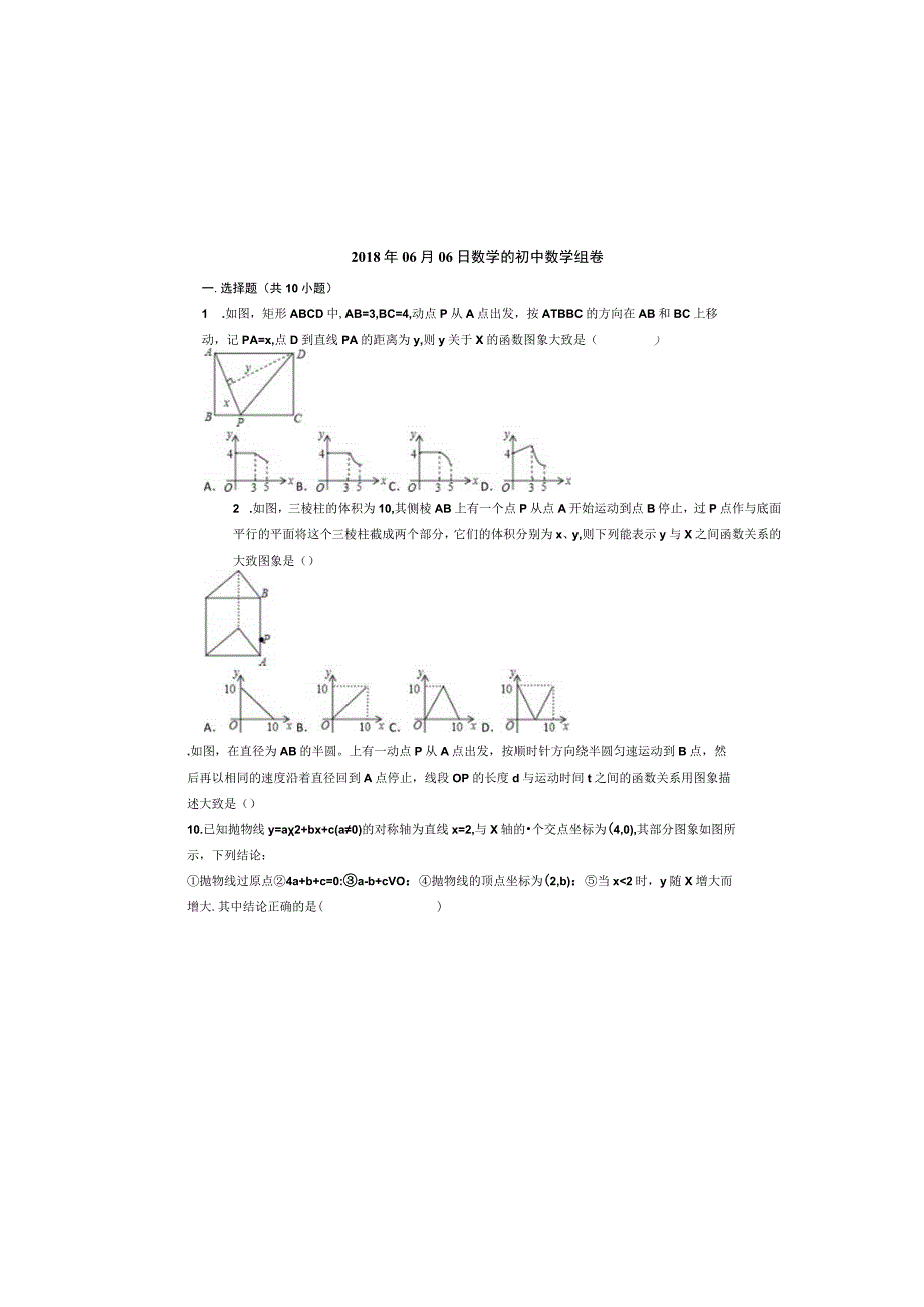 杨超雄倒数第二次课.docx_第2页