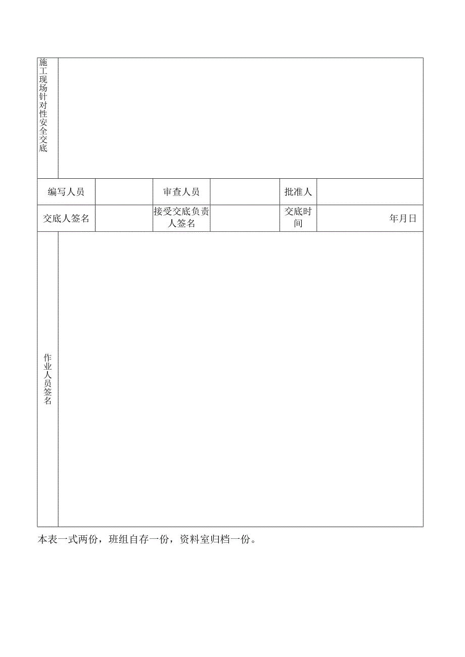 构件吊装工程安全技术交底.docx_第2页