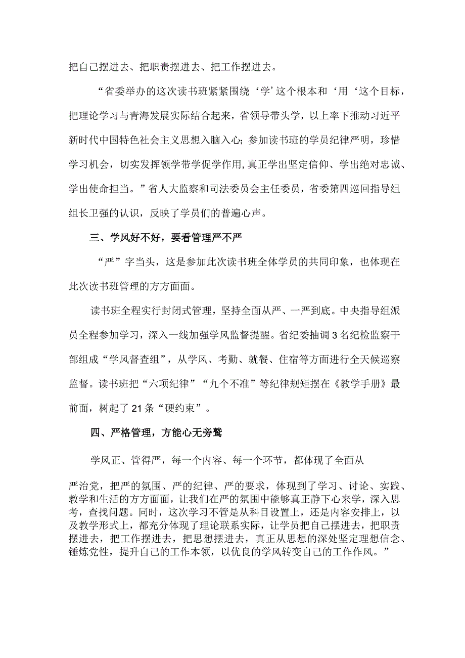 机关事业单位党员干部学思想、强党性、重实践、建新功心得体会 （合计7份）.docx_第2页