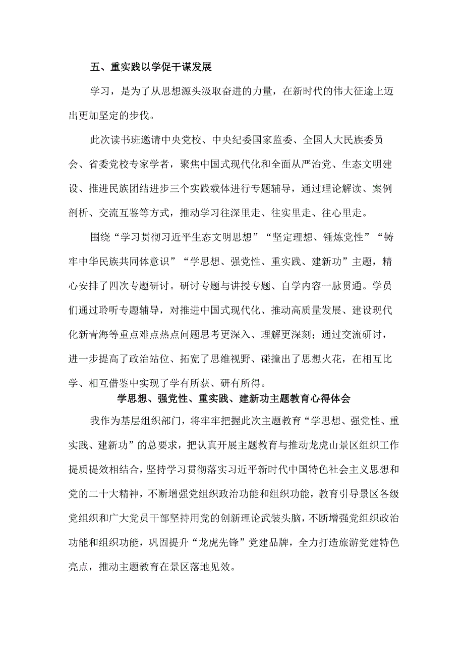 机关事业单位党员干部学思想、强党性、重实践、建新功心得体会 （合计7份）.docx_第3页