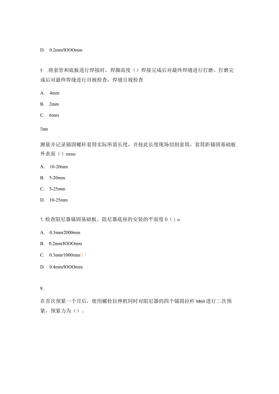 机组反应堆冷却剂泵横向支承安装培训试题.docx_第2页