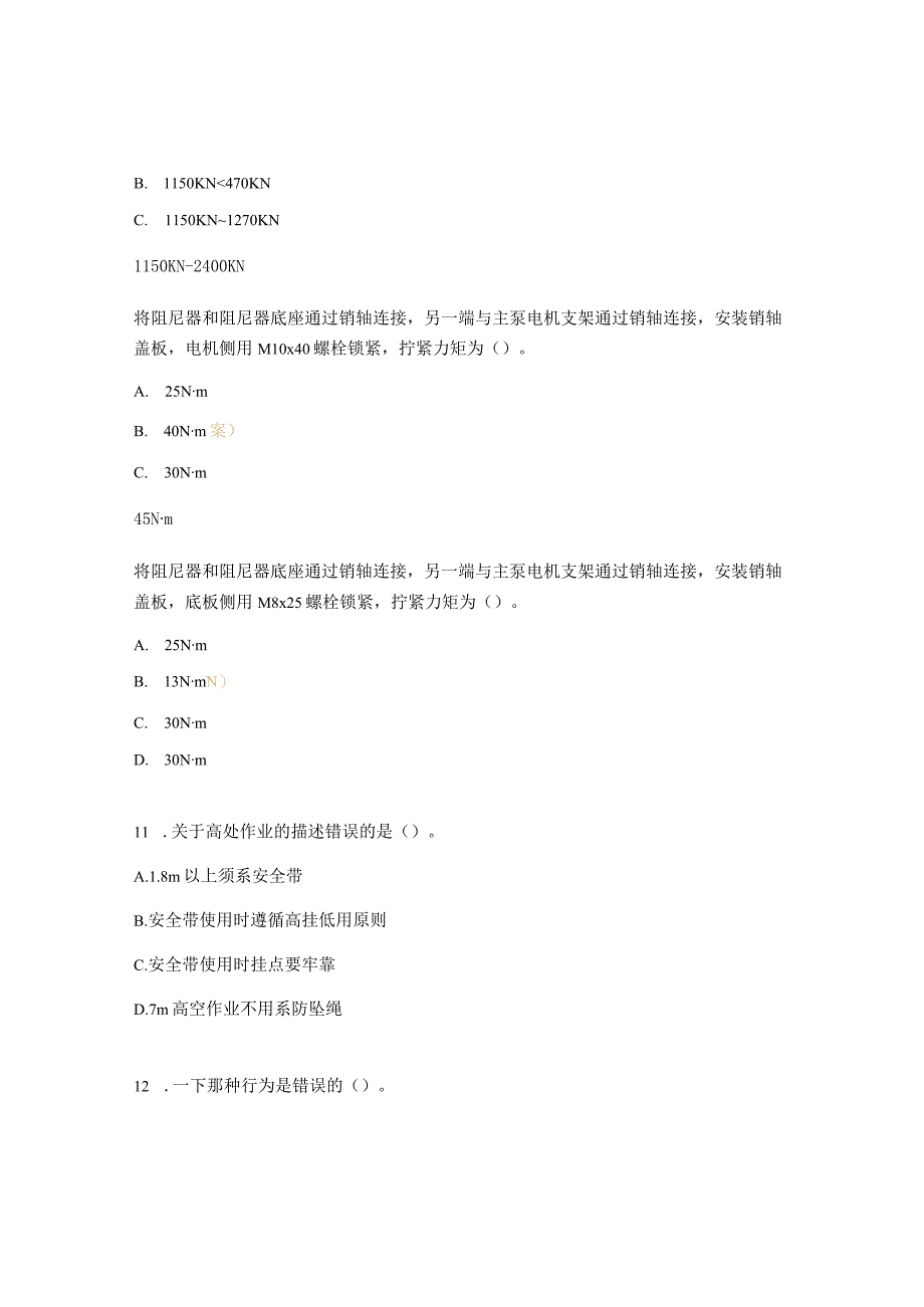 机组反应堆冷却剂泵横向支承安装培训试题.docx_第3页