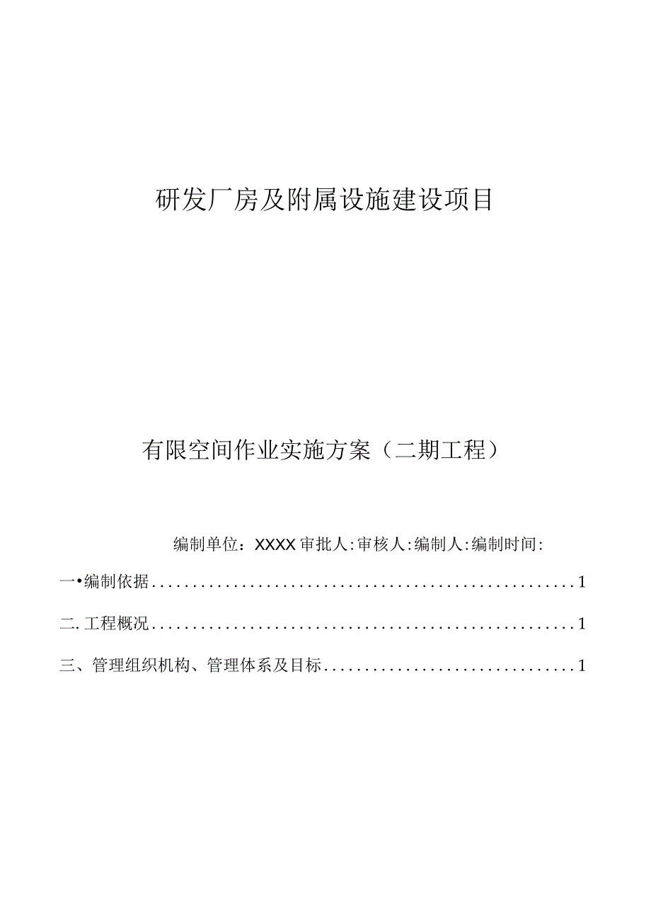 有限空间施工方案.docx_第2页