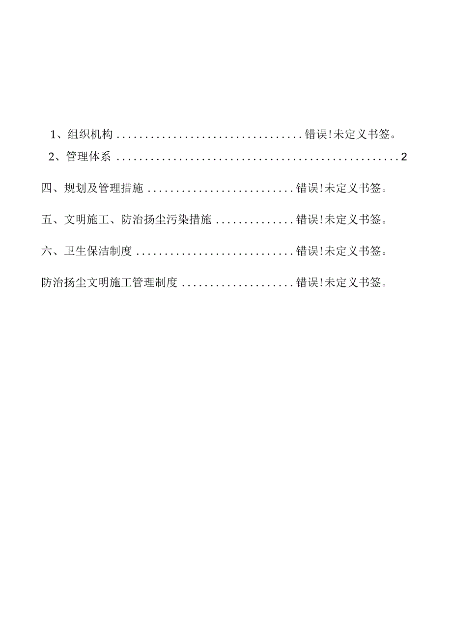 有限空间施工方案.docx_第3页