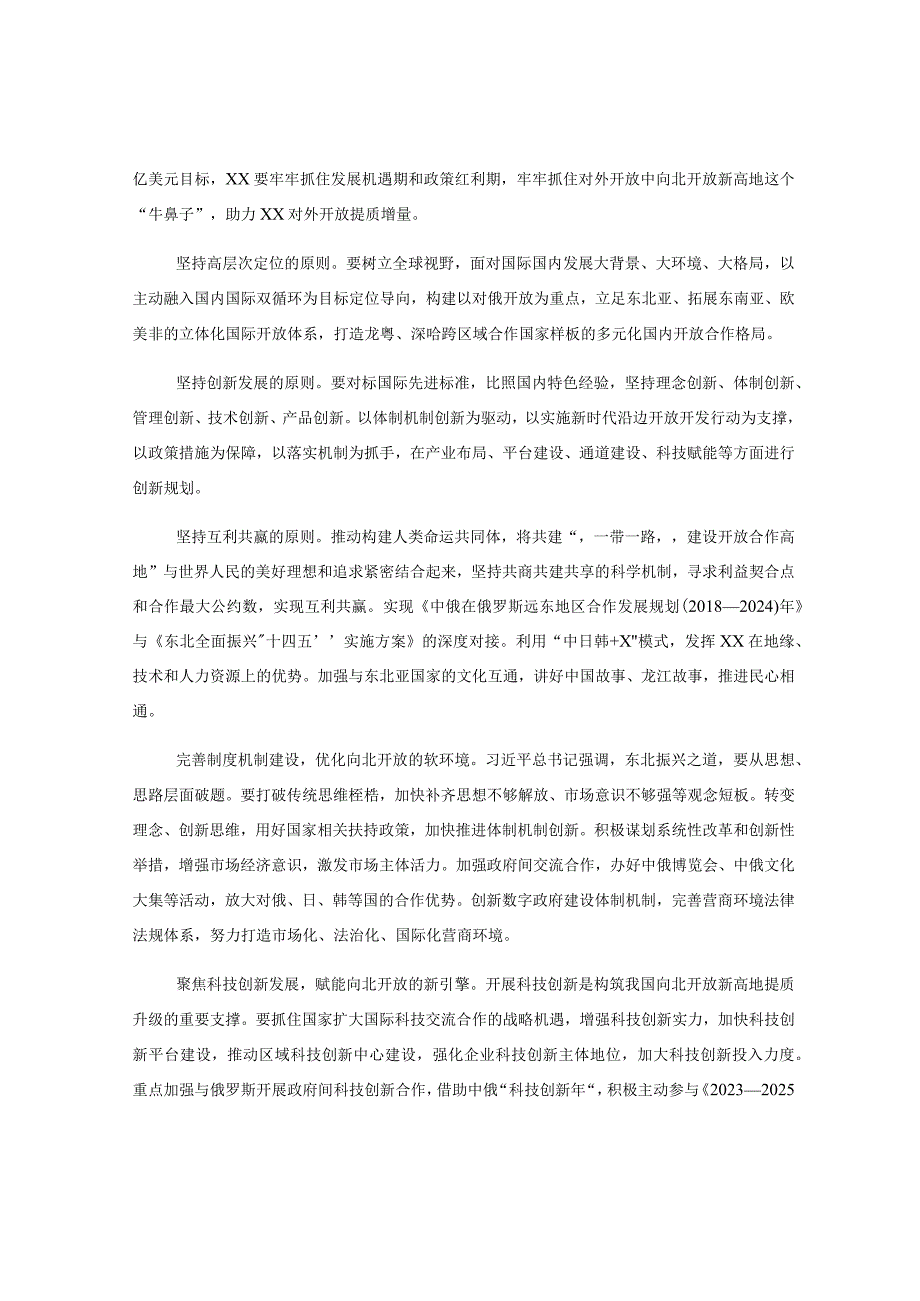 构筑我国向北开放新高地战略情况报告.docx_第2页