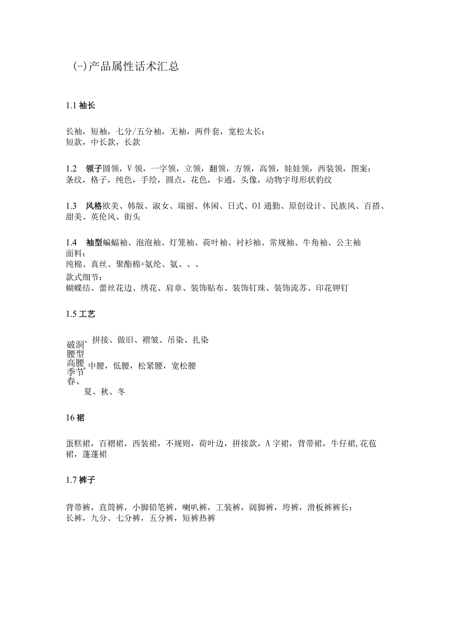 服装直播电商属性特点话术汇总.docx_第3页