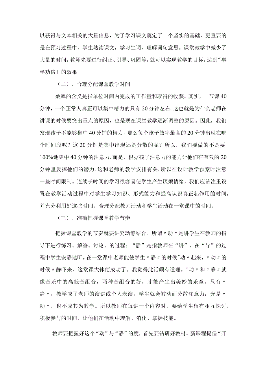 有效性课堂交流材料.docx_第2页