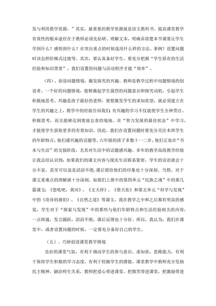 有效性课堂交流材料.docx_第3页