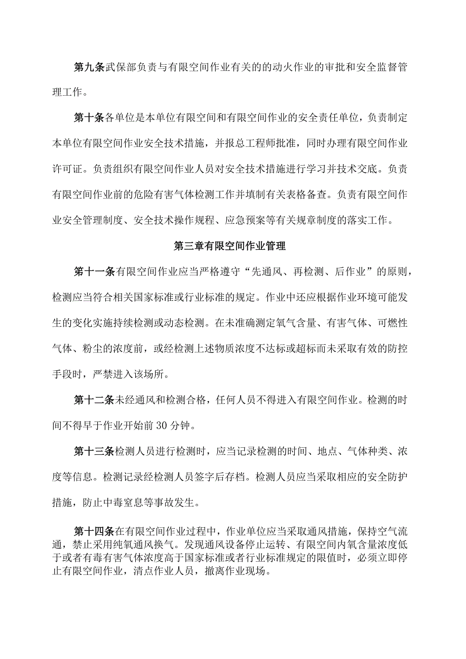 有限空间作业现场安全管理制度.docx_第3页