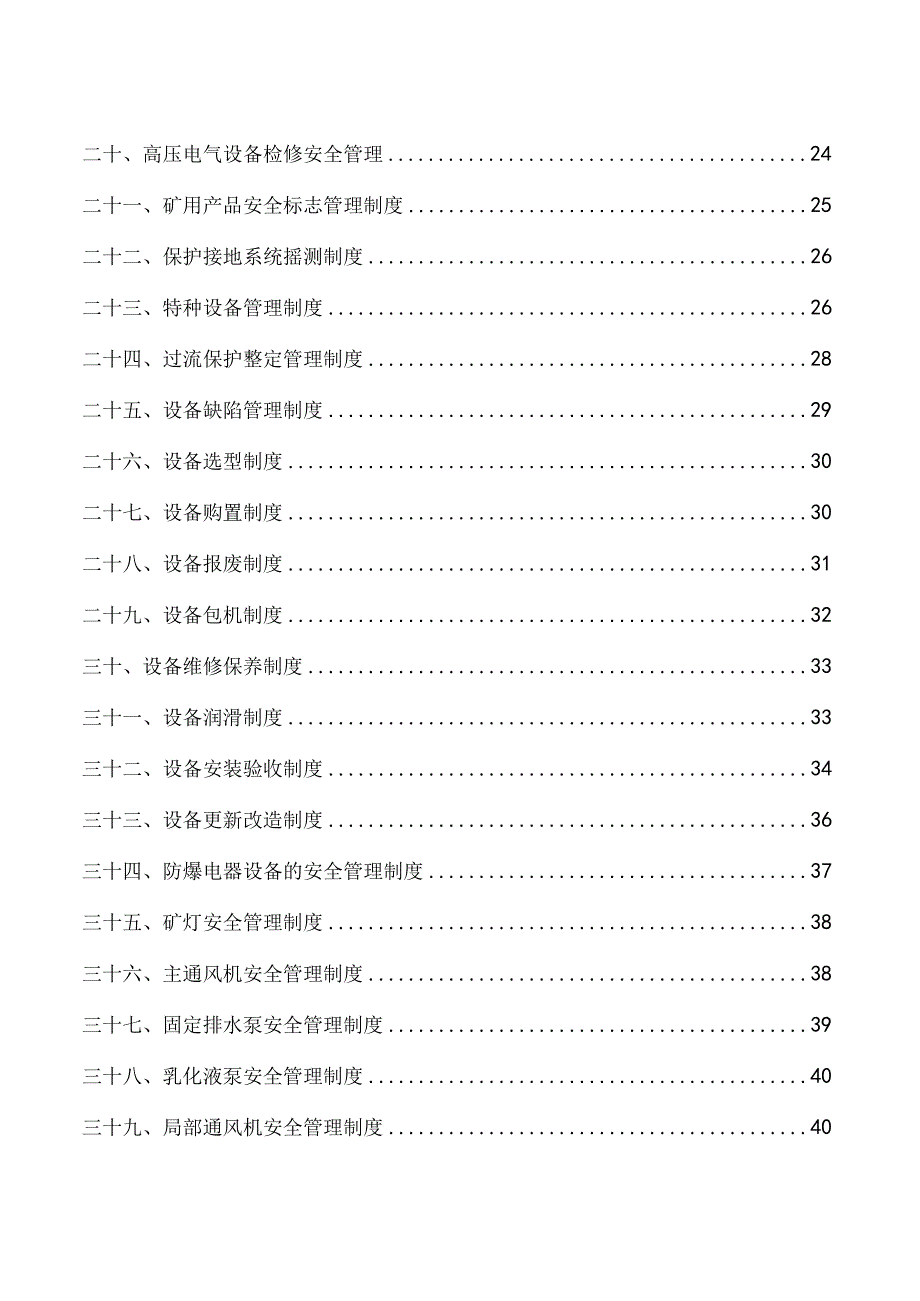 机电设备管理制度.docx_第3页