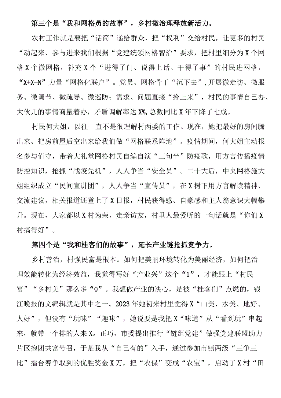 村党组织书记在全市村党组织书记座谈会上的交流发言3篇.docx_第2页