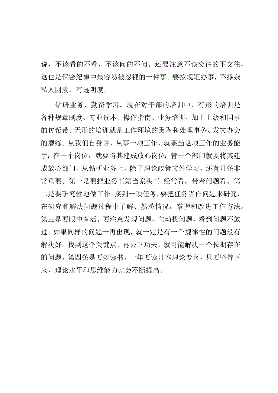 机关工作能力三——协作共事能力.docx_第2页