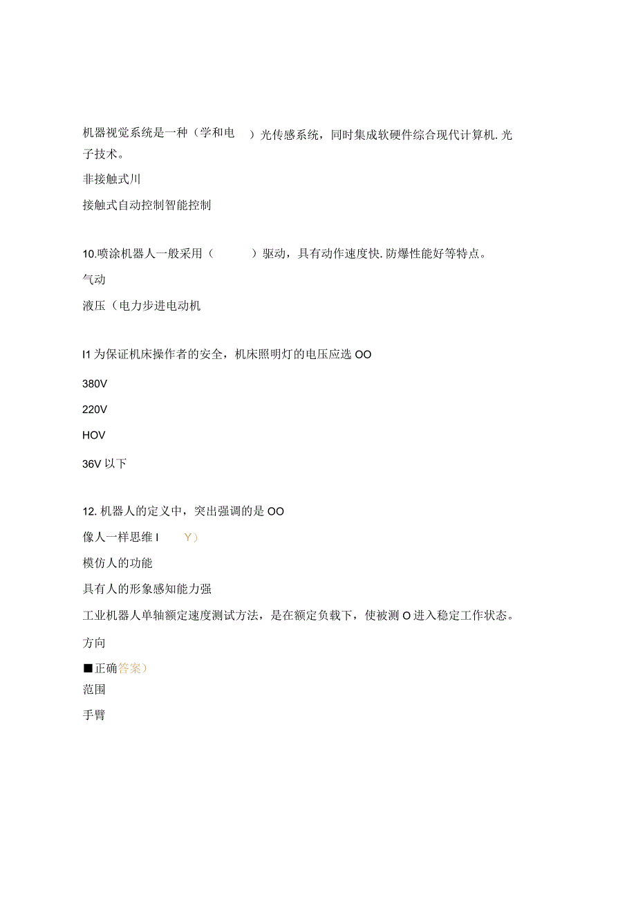 机器人大赛培训理论考试试题.docx_第3页