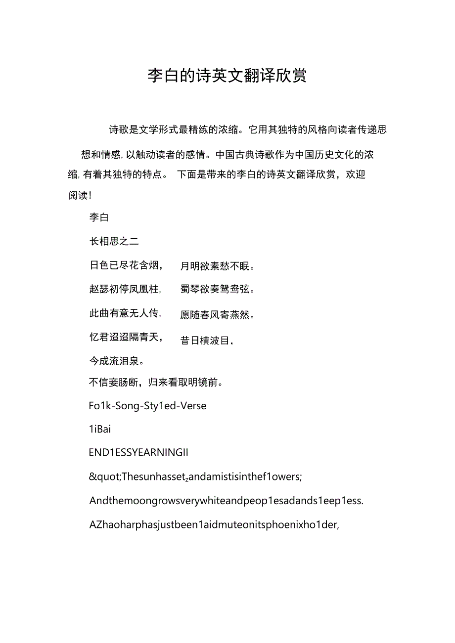 李白的诗英文翻译欣赏.docx_第1页