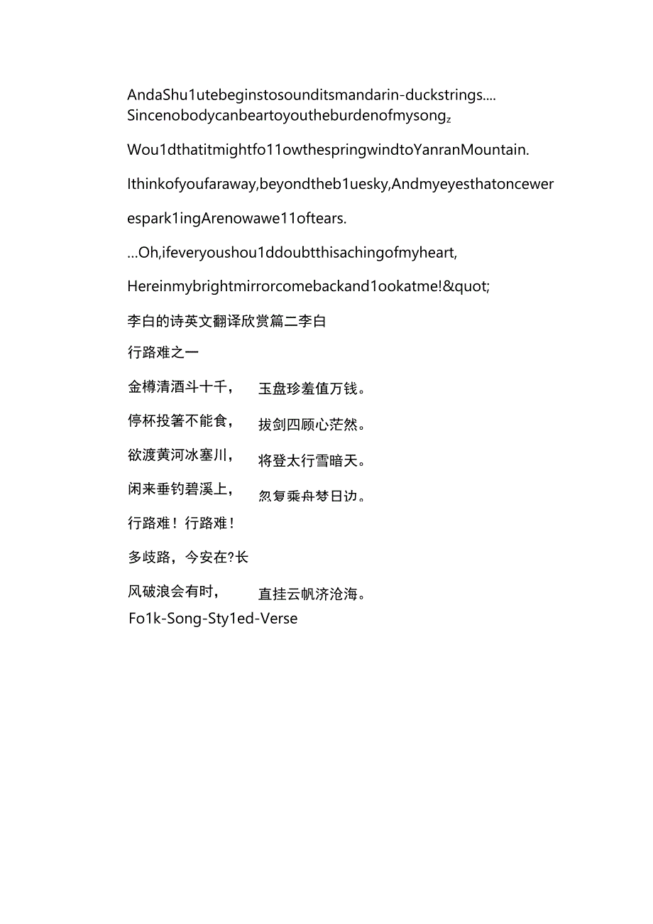 李白的诗英文翻译欣赏.docx_第2页