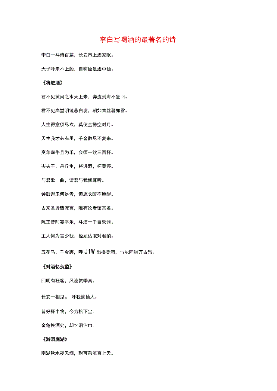 李白写喝酒的最著名的诗.docx_第1页