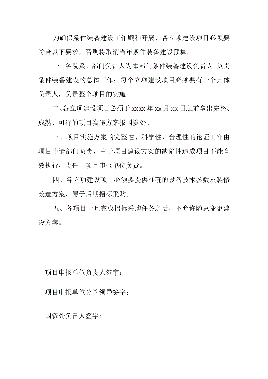 条件装备建设目标责任书.docx_第2页