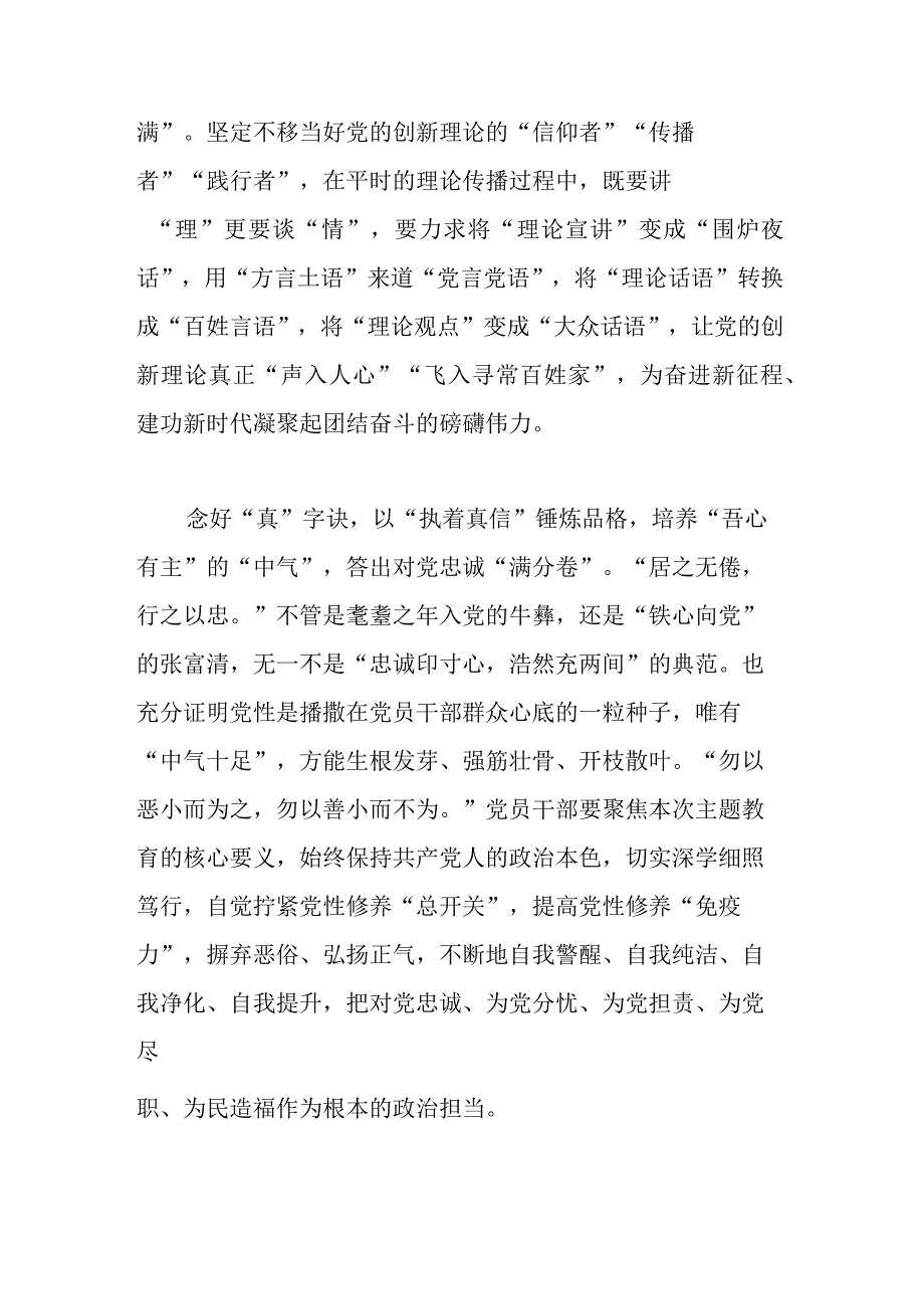 机关领导2023年主题教育发言材料2篇.docx_第2页