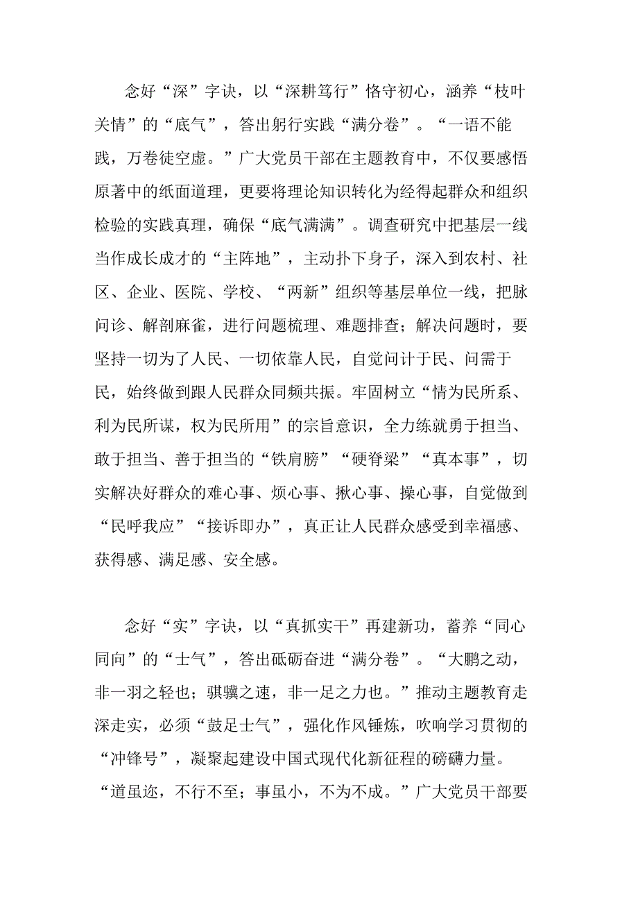 机关领导2023年主题教育发言材料2篇.docx_第3页