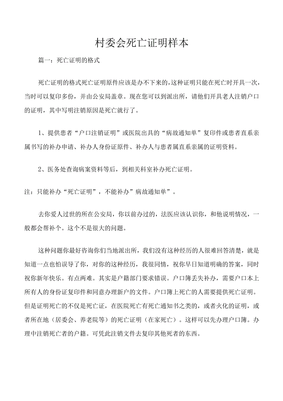 村委会死亡证明样本.docx_第1页