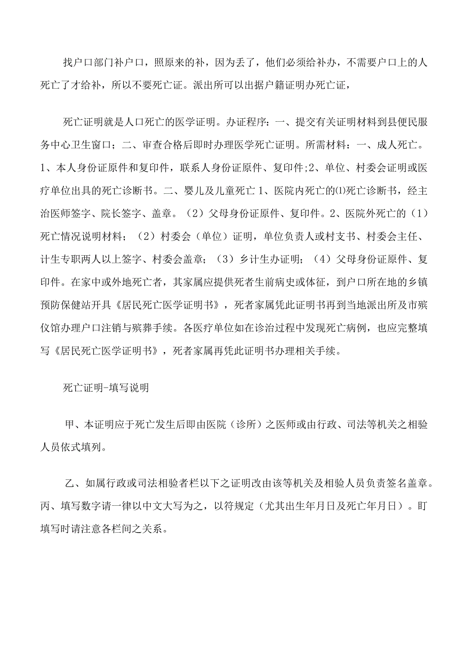 村委会死亡证明样本.docx_第2页