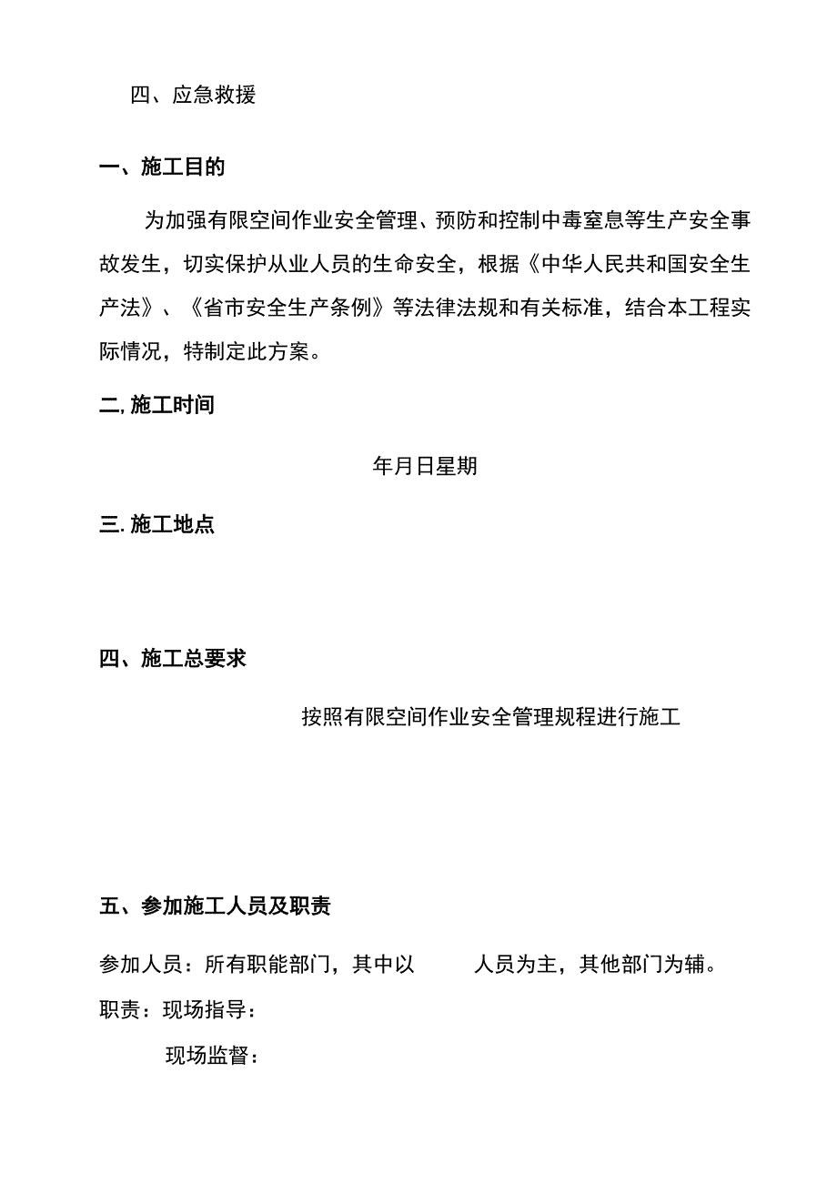 有限空间作业实施方案.docx_第2页