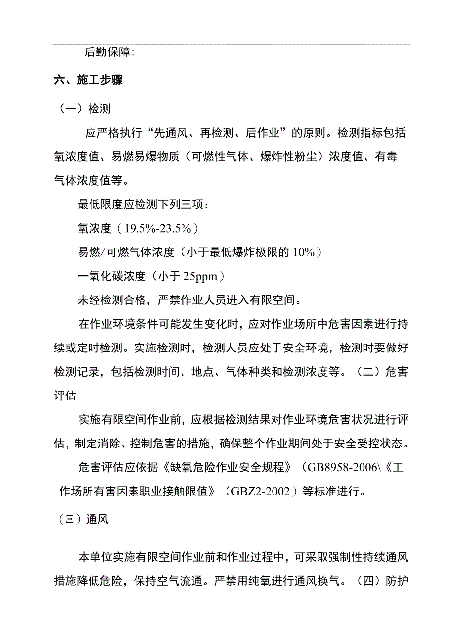 有限空间作业实施方案.docx_第3页