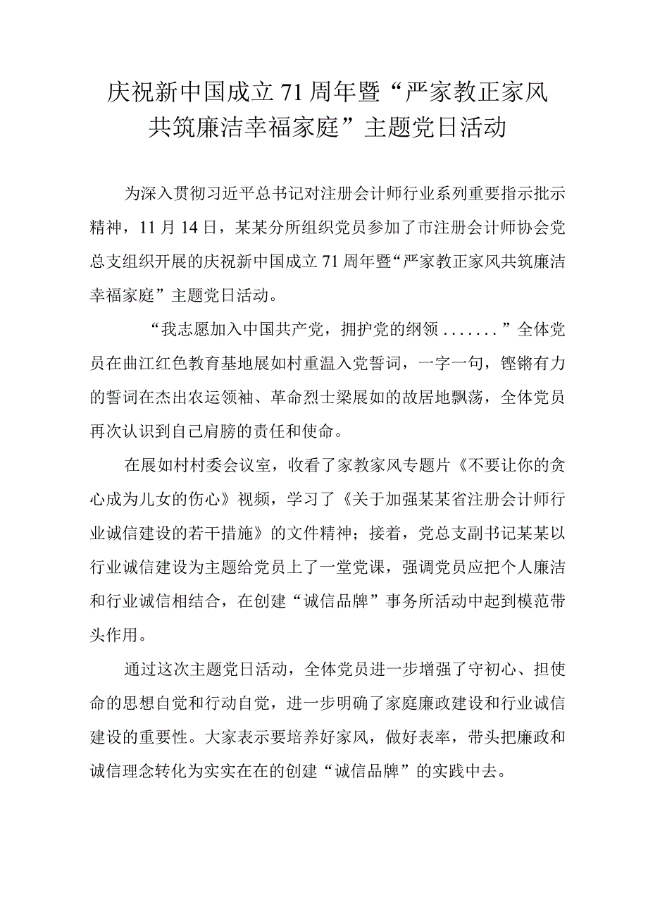 某公司11月主题党日活动报道.docx_第1页