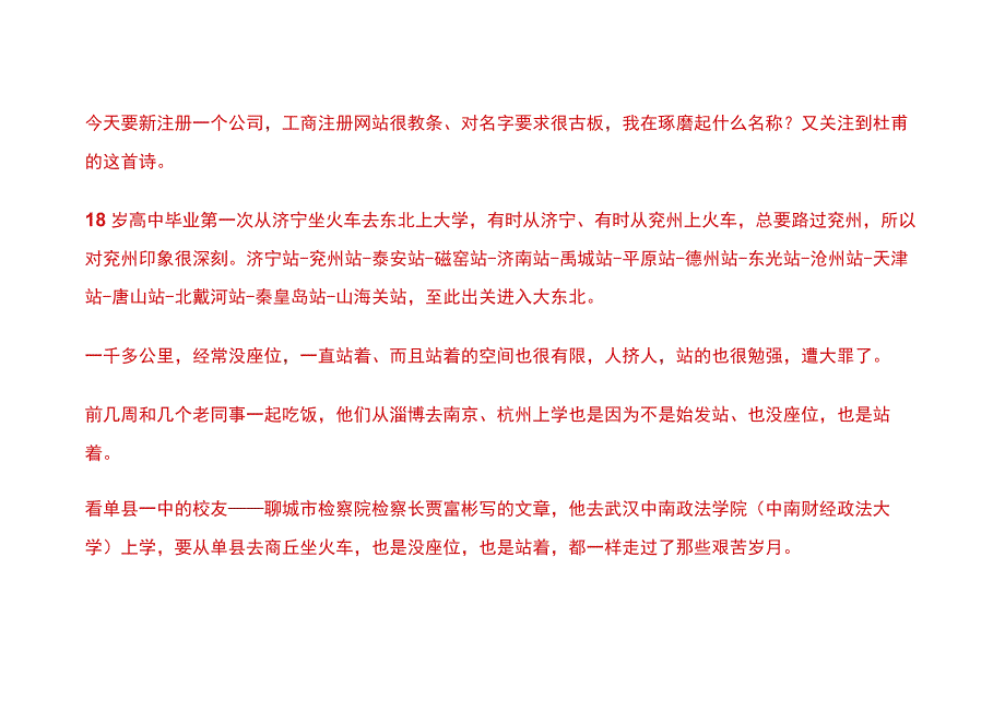 杜甫诗：浮云连海岱 平野入青徐.docx_第2页