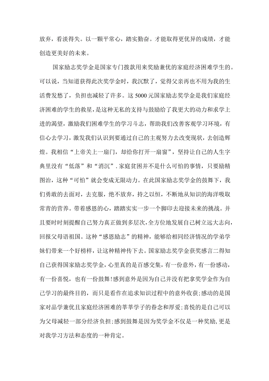 有关国家励志奖学金获奖感言_礼仪.docx_第2页