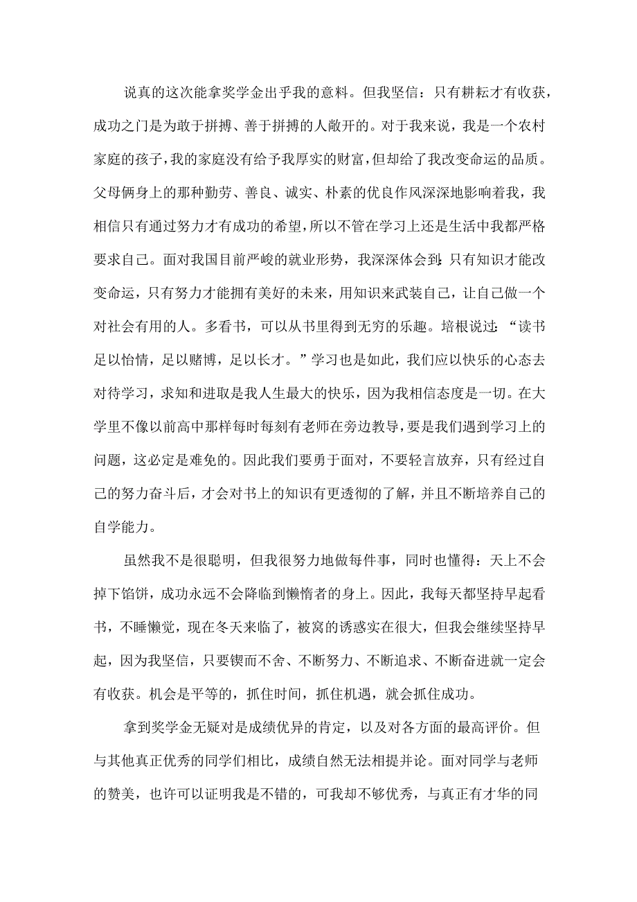 有关国家励志奖学金获奖感言_礼仪.docx_第3页