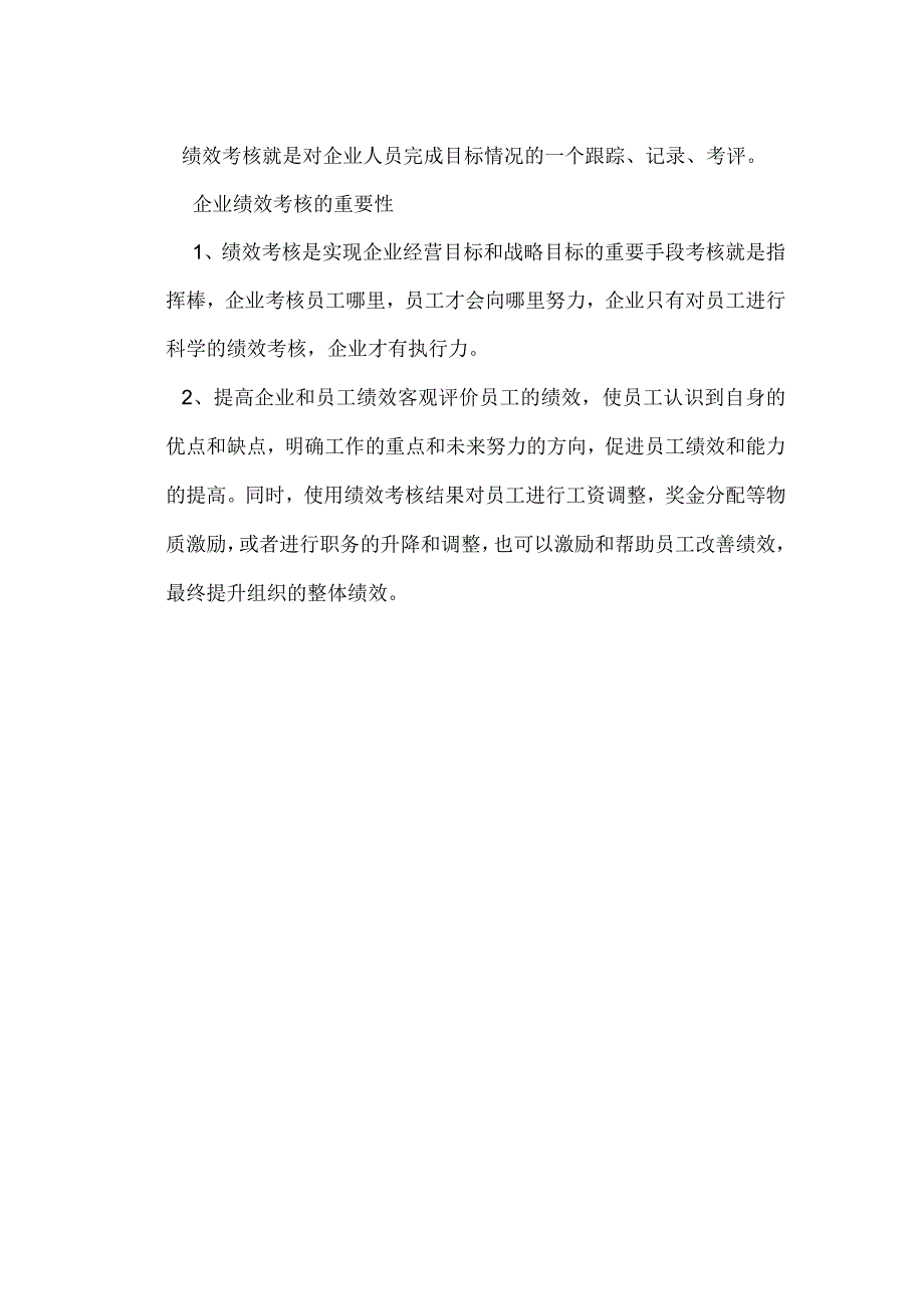 木质家具营销部绩效考核与薪酬考核方案.docx_第2页