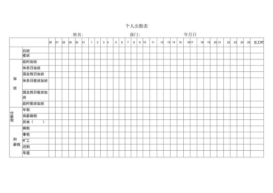 某公司员工出勤表.docx_第1页