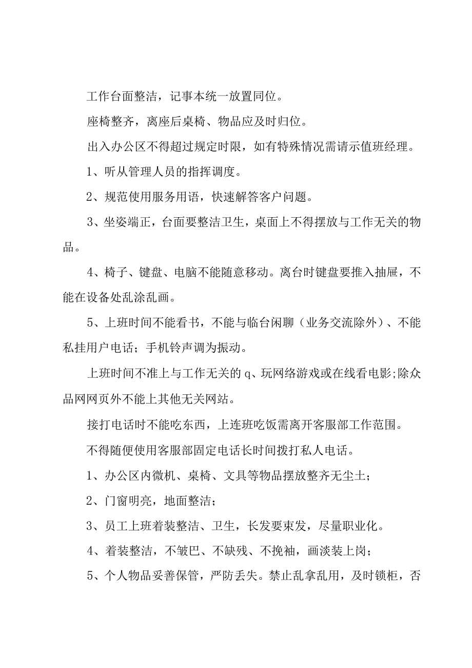 有关员工手册总结5篇.docx_第3页